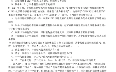河南省实验中学2024-2025学年高三下学期第四次模拟考试生物_2025年5月_250527河南省实验中学2024-2025学年高三下学期第四次模拟考试（全科）