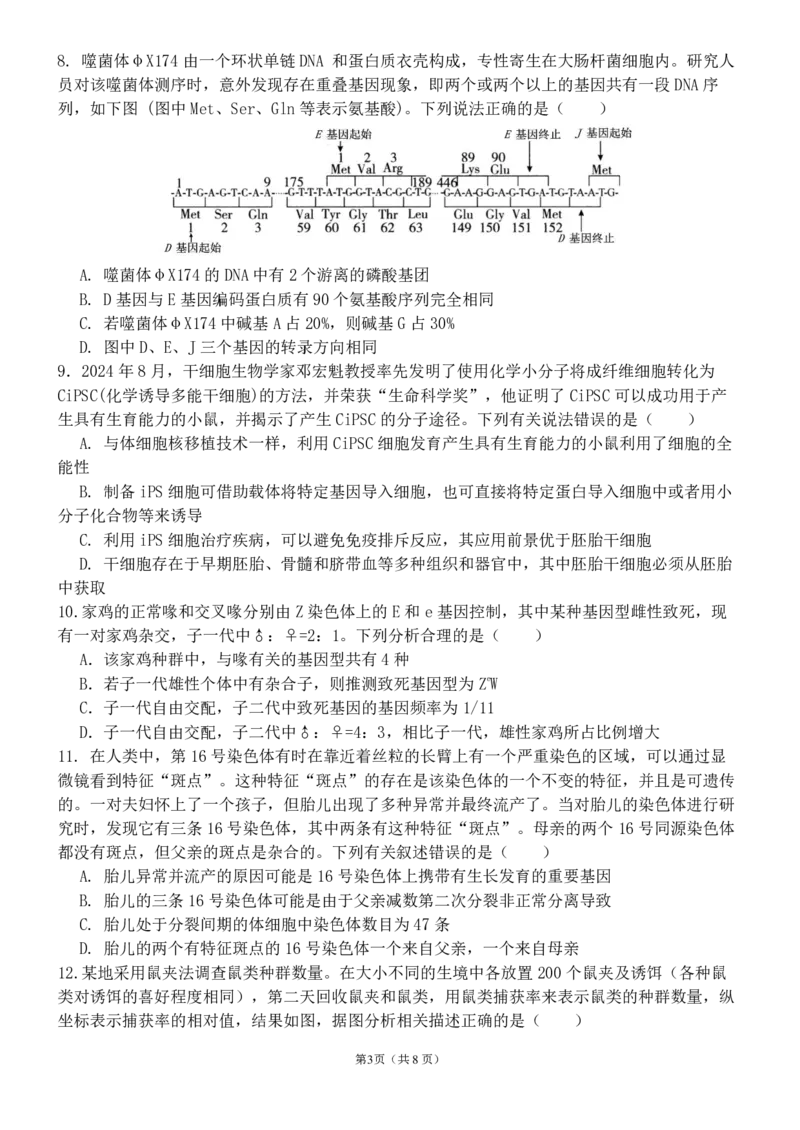 河南省实验中学2024-2025学年高三下学期第四次模拟考试生物_2025年5月_250527河南省实验中学2024-2025学年高三下学期第四次模拟考试（全科）