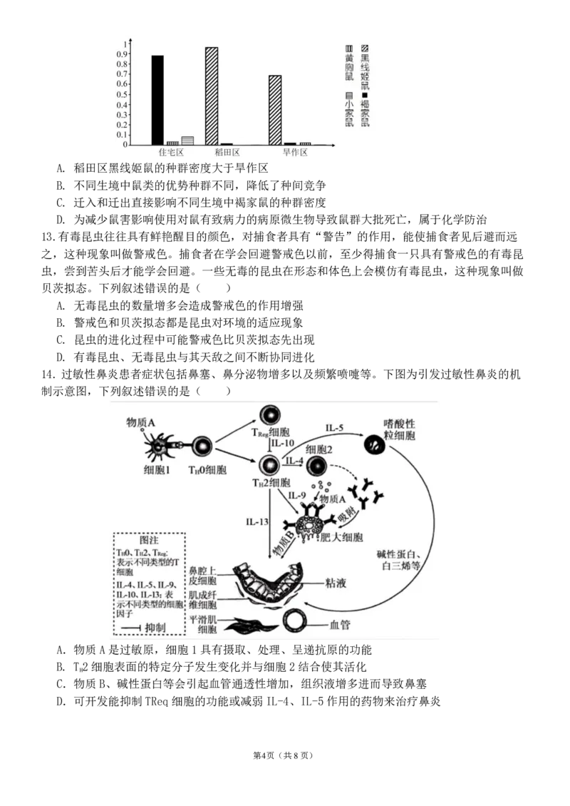 河南省实验中学2024-2025学年高三下学期第四次模拟考试生物_2025年5月_250527河南省实验中学2024-2025学年高三下学期第四次模拟考试（全科）