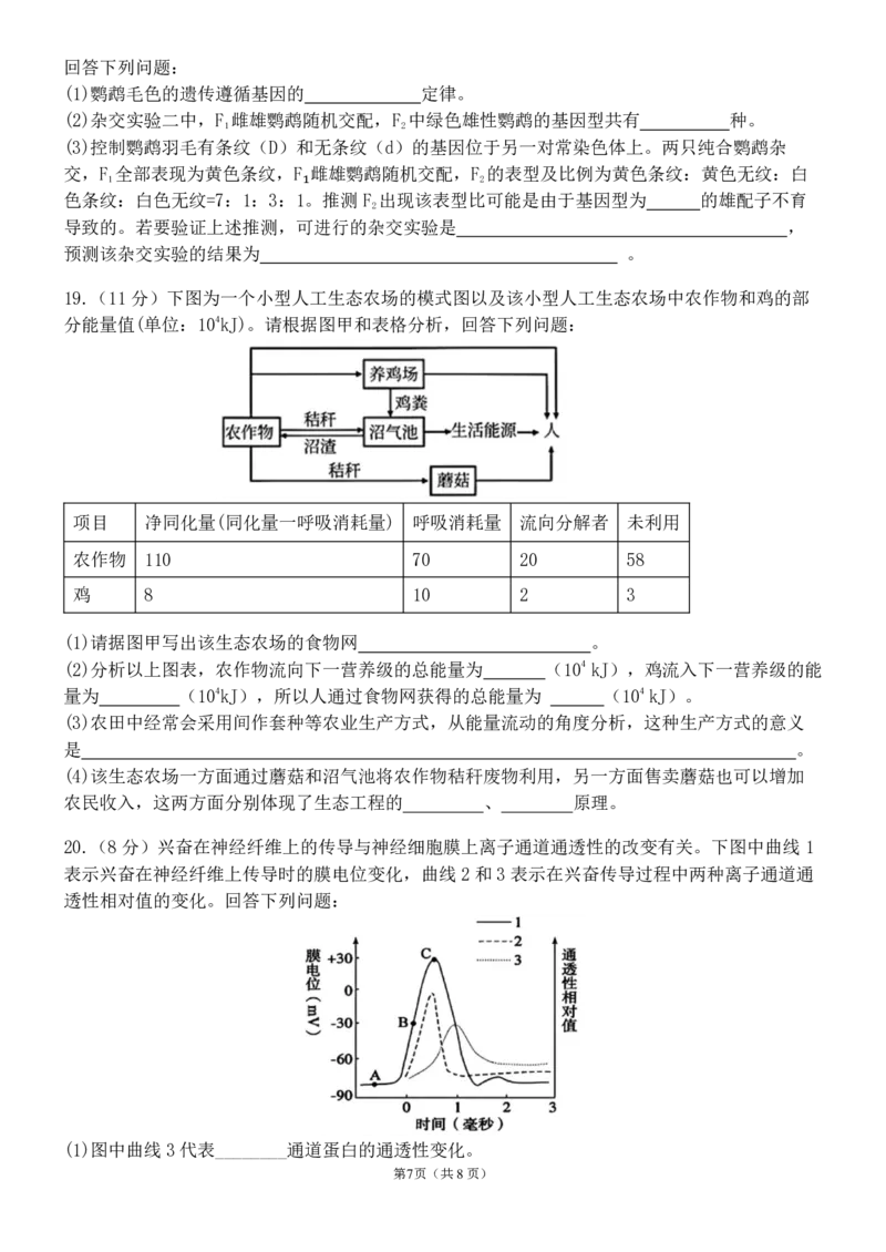 河南省实验中学2024-2025学年高三下学期第四次模拟考试生物_2025年5月_250527河南省实验中学2024-2025学年高三下学期第四次模拟考试（全科）