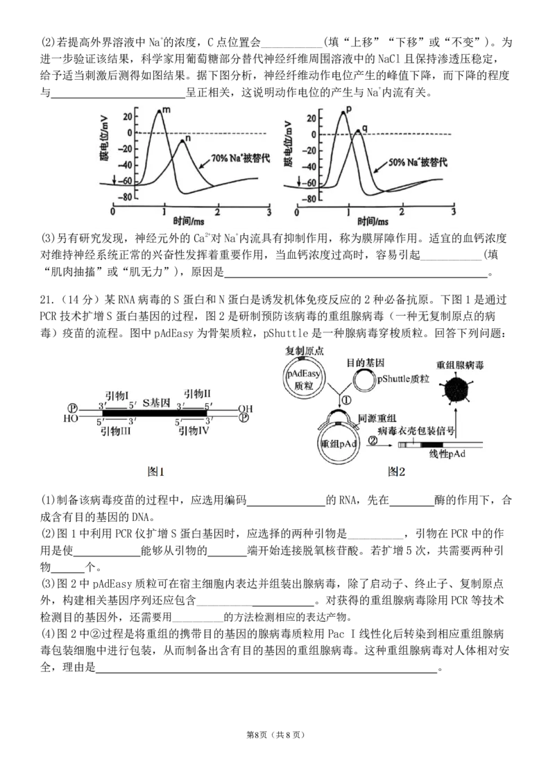河南省实验中学2024-2025学年高三下学期第四次模拟考试生物_2025年5月_250527河南省实验中学2024-2025学年高三下学期第四次模拟考试（全科）