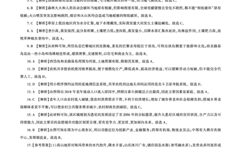 百师联盟2025届高三二轮复习联考（一）（百G）地理答案_2025年3月_250329百师联盟2025届高三二轮复习联考（一）（全科）_百师联盟2025届高三二轮复习联考（一）地理