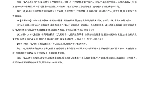 百师联盟2025届高三二轮复习联考（一）（百G）地理答案_2025年3月_250329百师联盟2025届高三二轮复习联考（一）（全科）_百师联盟2025届高三二轮复习联考（一）地理