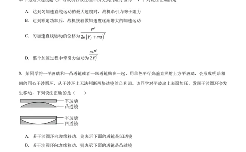 泸县五中高2022级高考适应性考试物理试题_2025年5月_0522四川省泸州市泸县第五中学2025届高考模拟预测试题（全）