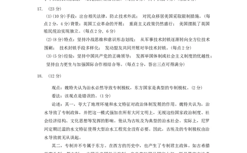 重庆市第一中学校2025届高三上学期12月月考历史答案_2025年1月_250101重庆市第一中学校2025届高三上学期12月月考_重庆市第一中学校2025届高三上学期12月月考历史