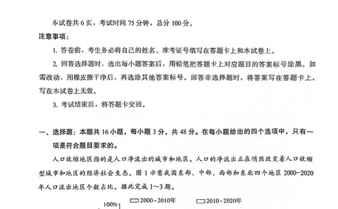 地理原卷_2025年11月_251119福建省全国名校联盟2026届高三上学期中考试（全科）_福建省全国名校联盟2026届高三上学期中考试地理