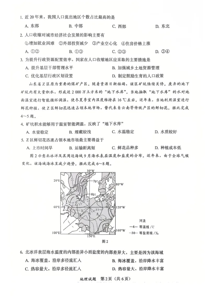 地理原卷_2025年11月_251119福建省全国名校联盟2026届高三上学期中考试（全科）_福建省全国名校联盟2026届高三上学期中考试地理