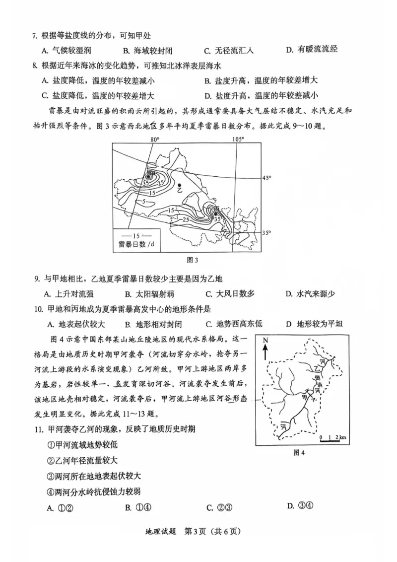 地理原卷_2025年11月_251119福建省全国名校联盟2026届高三上学期中考试（全科）_福建省全国名校联盟2026届高三上学期中考试地理