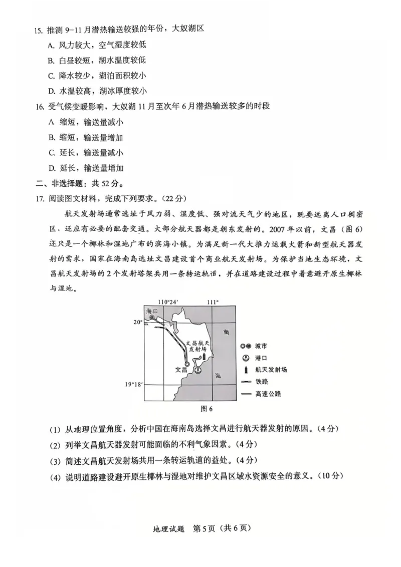 地理原卷_2025年11月_251119福建省全国名校联盟2026届高三上学期中考试（全科）_福建省全国名校联盟2026届高三上学期中考试地理