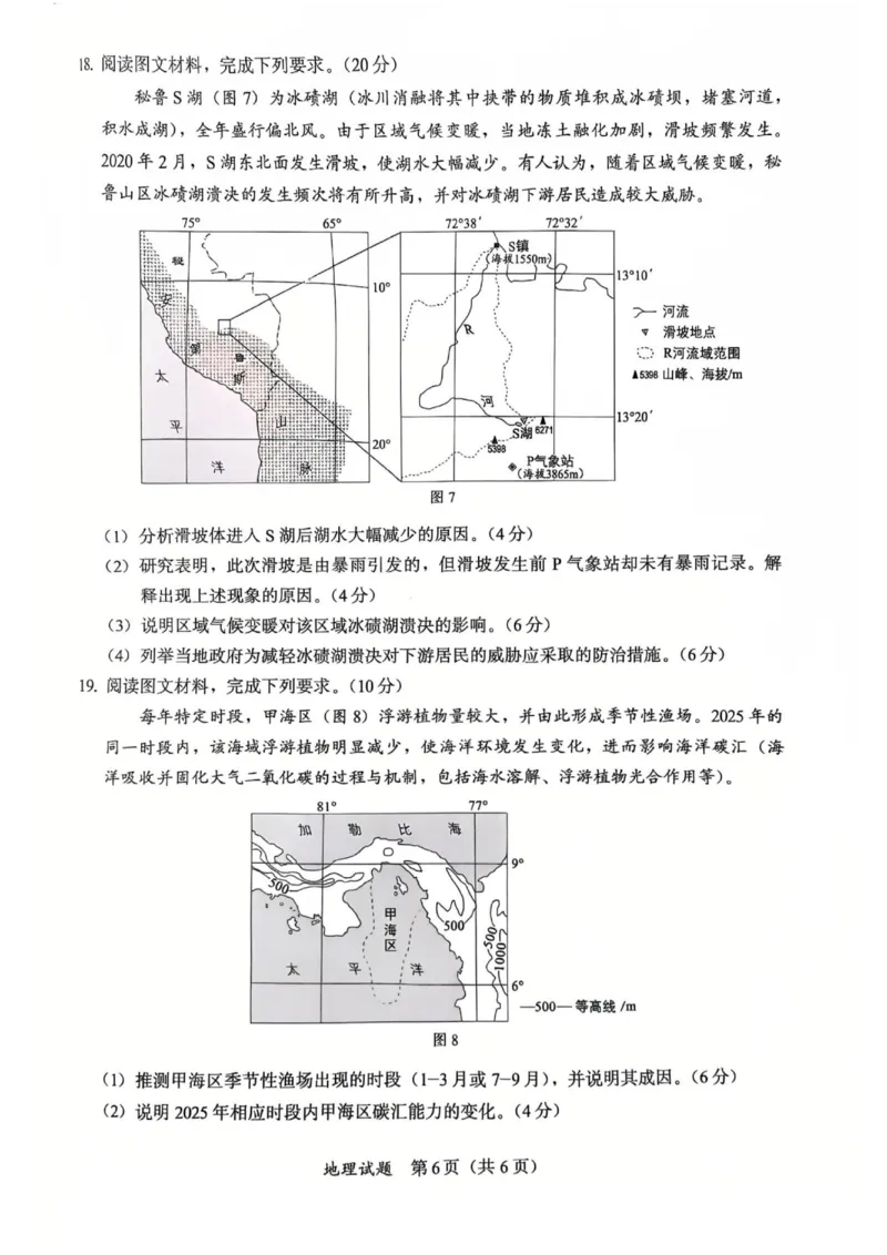 地理原卷_2025年11月_251119福建省全国名校联盟2026届高三上学期中考试（全科）_福建省全国名校联盟2026届高三上学期中考试地理