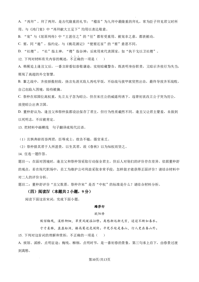精品解析：2025年江西省普通高等学校招生统一考试模拟演练语文科试题卷（原卷版）_2025年5月_2505272025年江西省普通高等学校招生统一考试模拟演练科试题卷