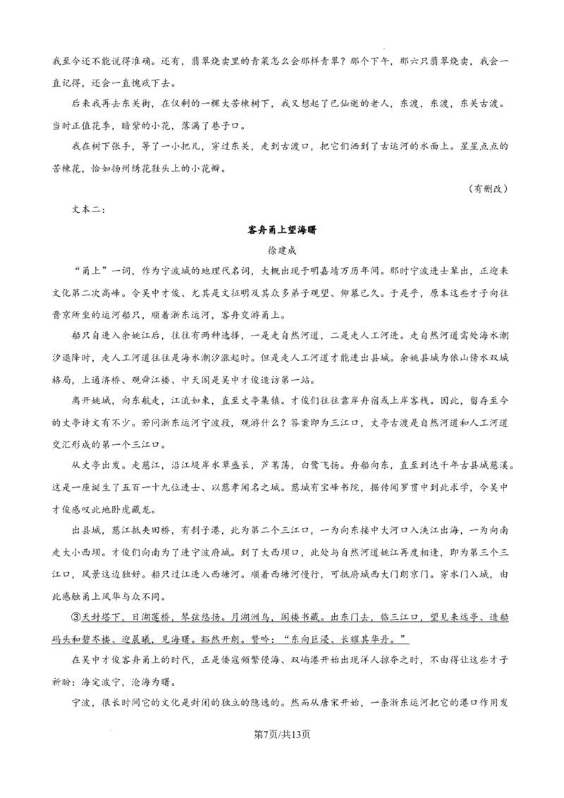 精品解析：2025年江西省普通高等学校招生统一考试模拟演练语文科试题卷（原卷版）_2025年5月_2505272025年江西省普通高等学校招生统一考试模拟演练科试题卷
