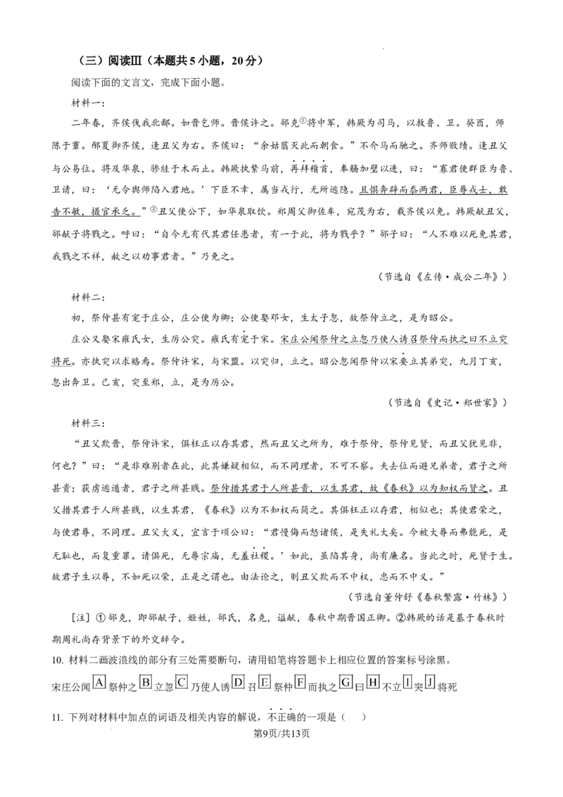 精品解析：2025年江西省普通高等学校招生统一考试模拟演练语文科试题卷（原卷版）_2025年5月_2505272025年江西省普通高等学校招生统一考试模拟演练科试题卷