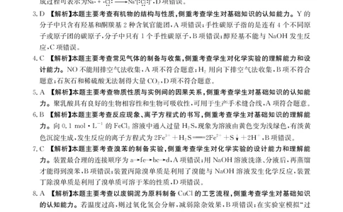 四川金太阳2025届高三5月联考（25-507C）化学答案_2025年5月_250521四川金太阳2025届高三5月联考（25-507C）（全科）