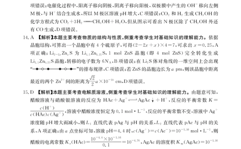 四川金太阳2025届高三5月联考（25-507C）化学答案_2025年5月_250521四川金太阳2025届高三5月联考（25-507C）（全科）