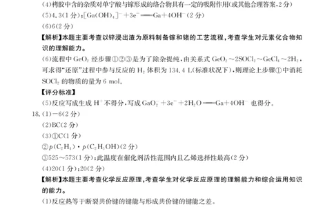 四川金太阳2025届高三5月联考（25-507C）化学答案_2025年5月_250521四川金太阳2025届高三5月联考（25-507C）（全科）