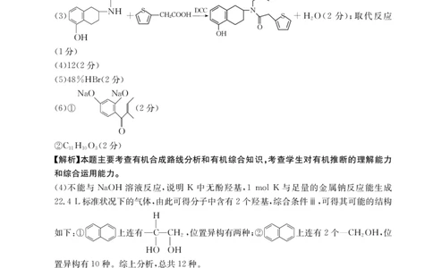 四川金太阳2025届高三5月联考（25-507C）化学答案_2025年5月_250521四川金太阳2025届高三5月联考（25-507C）（全科）