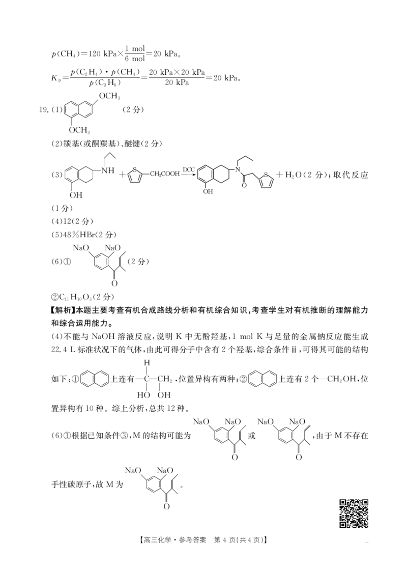 四川金太阳2025届高三5月联考（25-507C）化学答案_2025年5月_250521四川金太阳2025届高三5月联考（25-507C）（全科）
