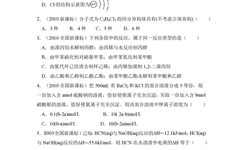 2010年高考化学试卷（新课标）（空白卷）_化学历年高考真题_新&middot;PDF版2008-2025&middot;高考化学真题_化学（按省份分类）2008-2025_2008-2025&middot;（吉林）化学高考真题