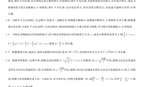 物理答案-4月质量检测（W）_2025年5月_250511湖北省九师联盟2025届高三4月质量检测（W）（全科）