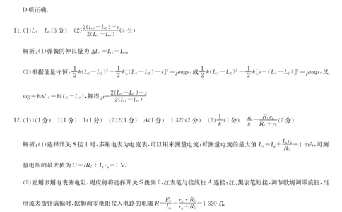 物理答案-4月质量检测（W）_2025年5月_250511湖北省九师联盟2025届高三4月质量检测（W）（全科）
