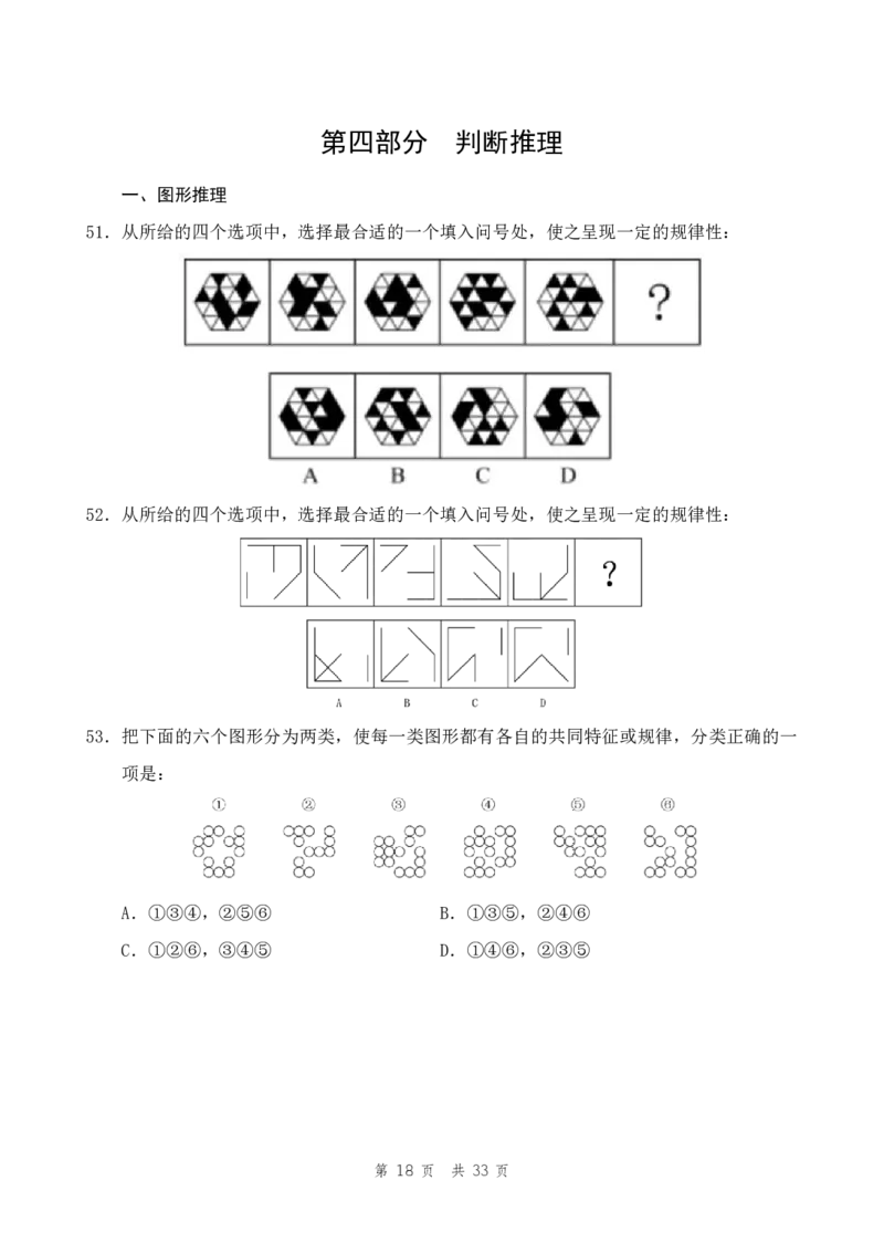 四海24事业单位联考《职业能力测验10》_2026考公资料_花生十三合集_2024+2023年资料_事业单位2024花生十三事业单位职测套题预测（无水印版本）_讲义及答案