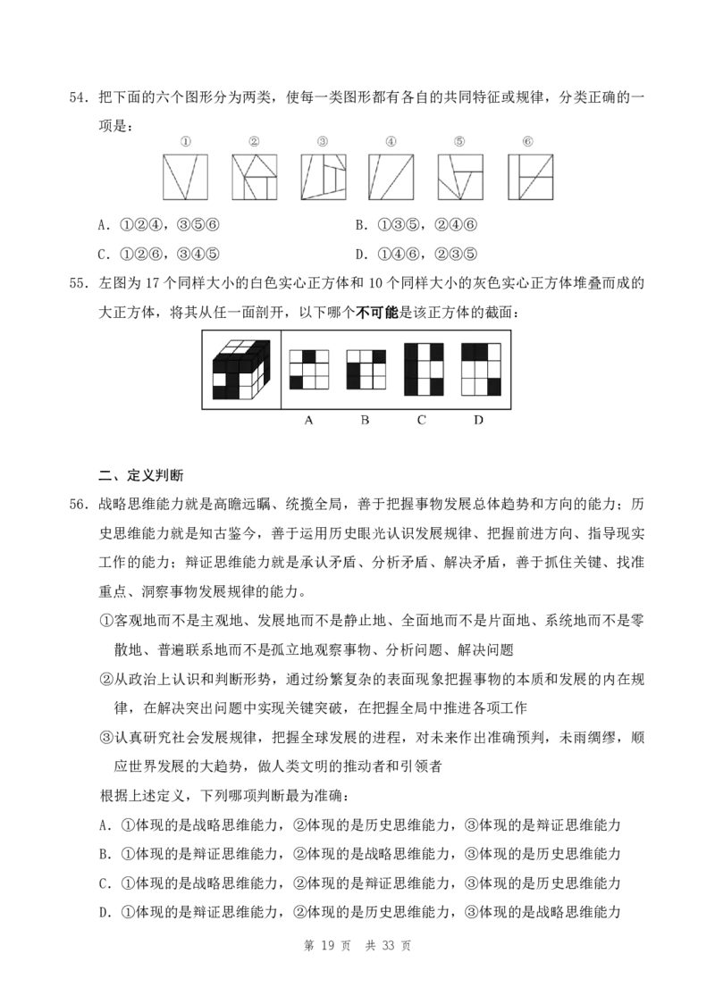 四海24事业单位联考《职业能力测验10》_2026考公资料_花生十三合集_2024+2023年资料_事业单位2024花生十三事业单位职测套题预测（无水印版本）_讲义及答案