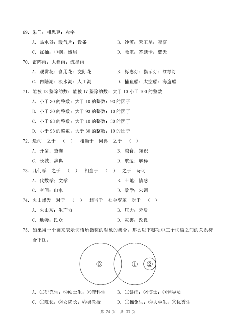 四海24事业单位联考《职业能力测验10》_2026考公资料_花生十三合集_2024+2023年资料_事业单位2024花生十三事业单位职测套题预测（无水印版本）_讲义及答案