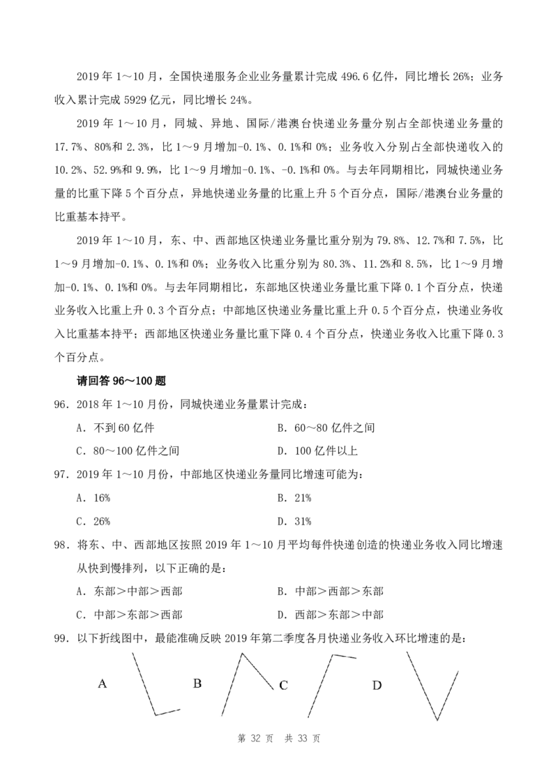四海24事业单位联考《职业能力测验10》_2026考公资料_花生十三合集_2024+2023年资料_事业单位2024花生十三事业单位职测套题预测（无水印版本）_讲义及答案