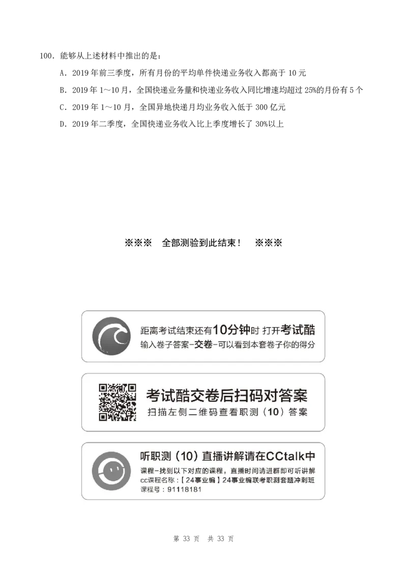四海24事业单位联考《职业能力测验10》_2026考公资料_花生十三合集_2024+2023年资料_事业单位2024花生十三事业单位职测套题预测（无水印版本）_讲义及答案