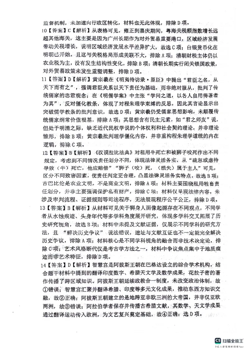 绵阳南山中学高2023级高三第二次教学质量检测+历史试题（含答案）_2025年10月_251001绵阳南山中学高2023级高三第二次教学质量检测（全科）