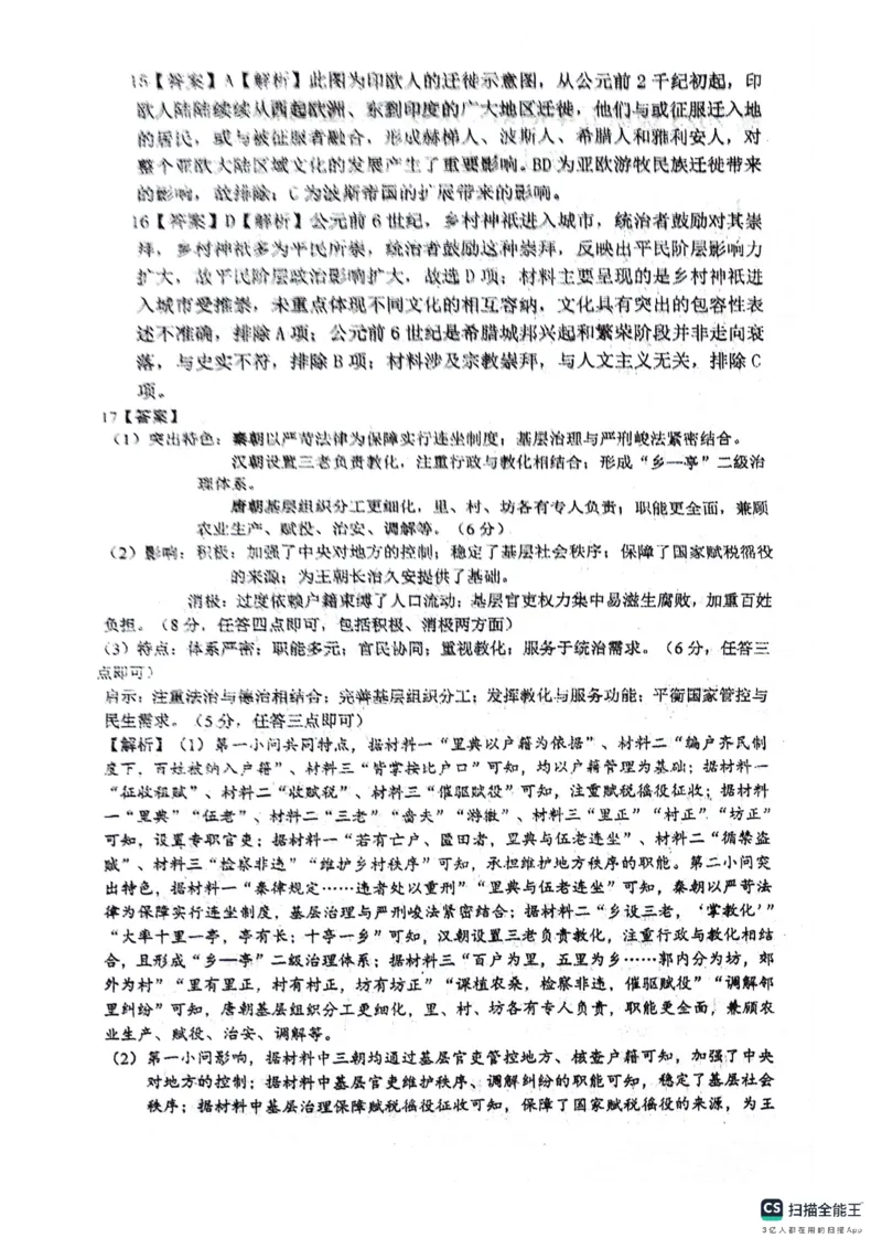 绵阳南山中学高2023级高三第二次教学质量检测+历史试题（含答案）_2025年10月_251001绵阳南山中学高2023级高三第二次教学质量检测（全科）