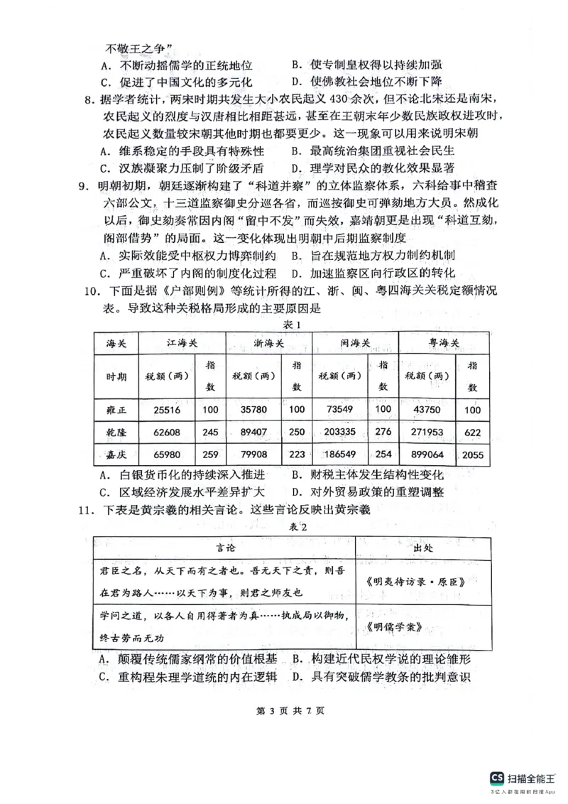 绵阳南山中学高2023级高三第二次教学质量检测+历史试题（含答案）_2025年10月_251001绵阳南山中学高2023级高三第二次教学质量检测（全科）