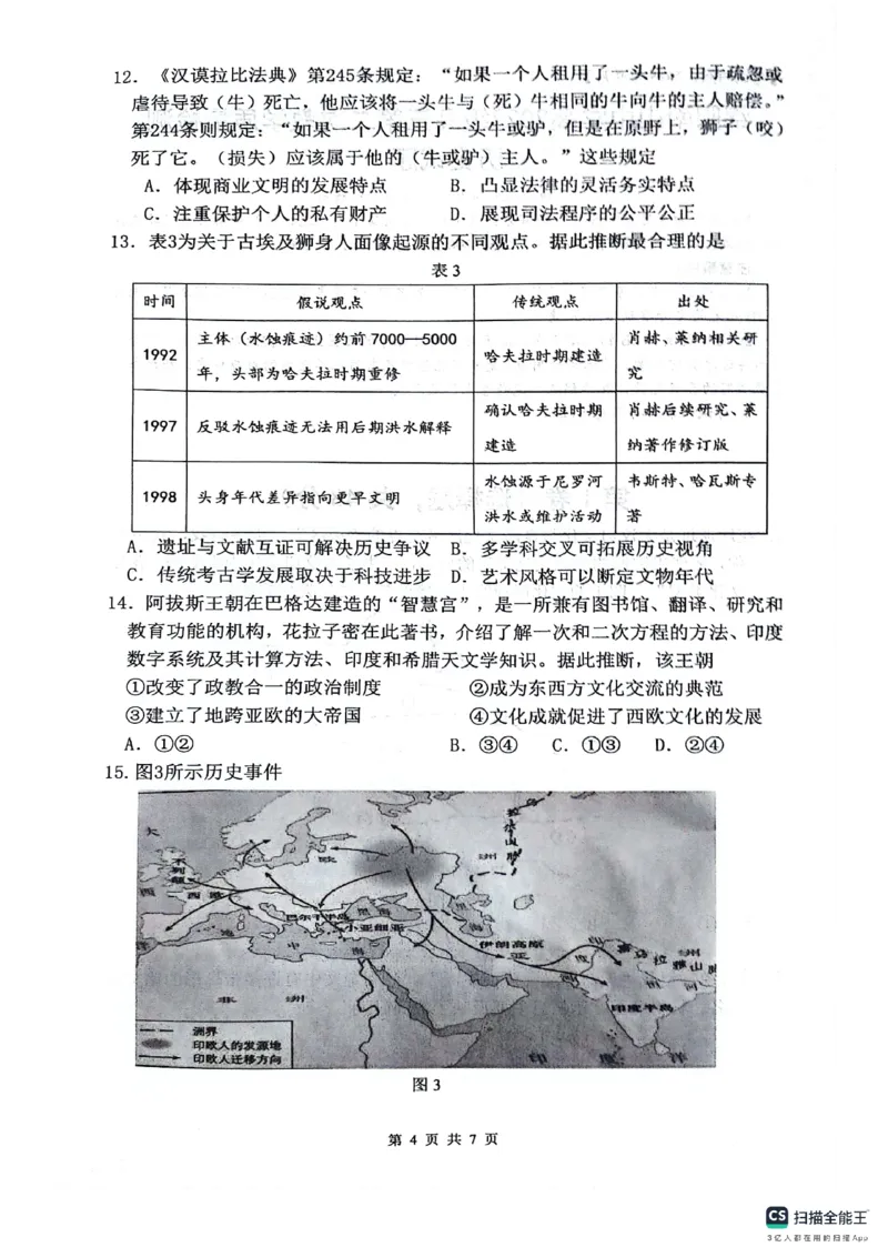 绵阳南山中学高2023级高三第二次教学质量检测+历史试题（含答案）_2025年10月_251001绵阳南山中学高2023级高三第二次教学质量检测（全科）