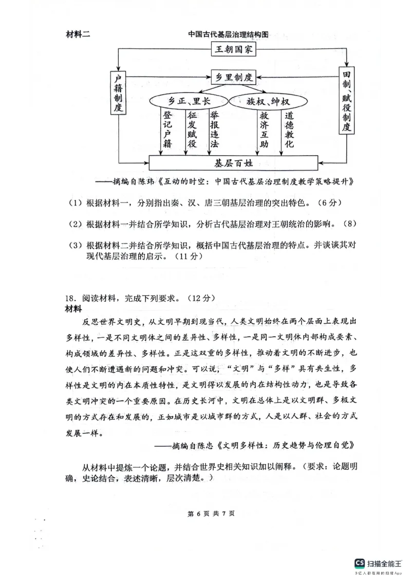 绵阳南山中学高2023级高三第二次教学质量检测+历史试题（含答案）_2025年10月_251001绵阳南山中学高2023级高三第二次教学质量检测（全科）