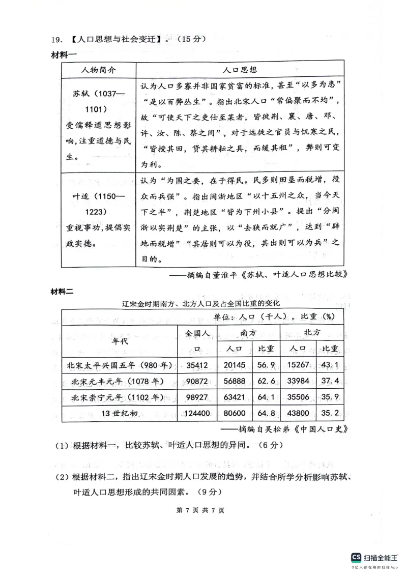 绵阳南山中学高2023级高三第二次教学质量检测+历史试题（含答案）_2025年10月_251001绵阳南山中学高2023级高三第二次教学质量检测（全科）