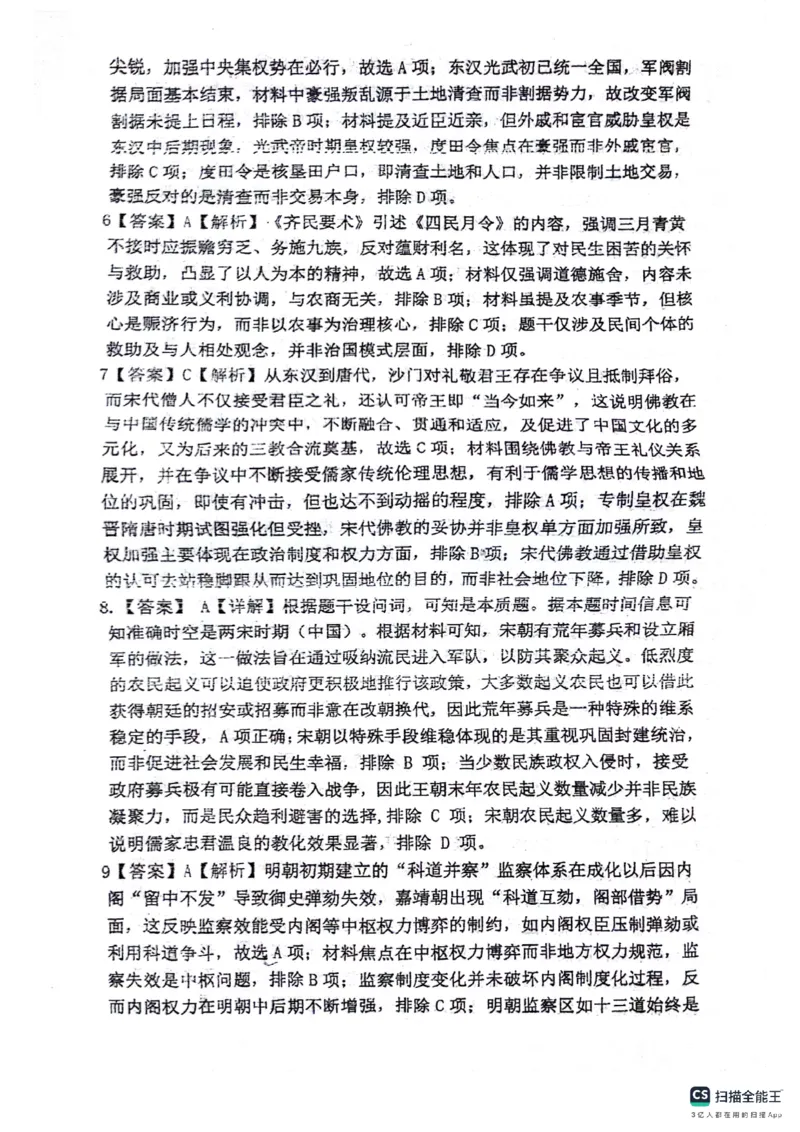 绵阳南山中学高2023级高三第二次教学质量检测+历史试题（含答案）_2025年10月_251001绵阳南山中学高2023级高三第二次教学质量检测（全科）