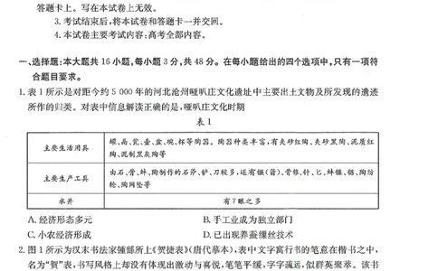甘肃省武威市2025届高三上学期1月期末联考历史_2025年1月_250113甘肃省武威市2025届高三上学期1月期末联考（全科）_甘肃省武威市2025届高三上学期1月期末联考历史