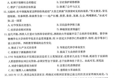 甘肃省武威市2025届高三上学期1月期末联考历史_2025年1月_250113甘肃省武威市2025届高三上学期1月期末联考（全科）_甘肃省武威市2025届高三上学期1月期末联考历史