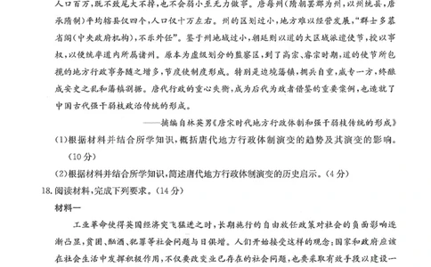 甘肃省武威市2025届高三上学期1月期末联考历史_2025年1月_250113甘肃省武威市2025届高三上学期1月期末联考（全科）_甘肃省武威市2025届高三上学期1月期末联考历史