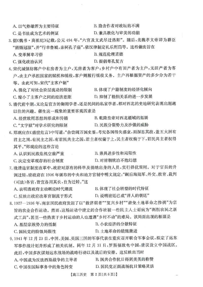甘肃省武威市2025届高三上学期1月期末联考历史_2025年1月_250113甘肃省武威市2025届高三上学期1月期末联考（全科）_甘肃省武威市2025届高三上学期1月期末联考历史