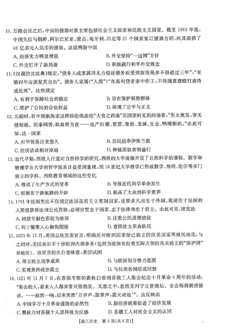 甘肃省武威市2025届高三上学期1月期末联考历史_2025年1月_250113甘肃省武威市2025届高三上学期1月期末联考（全科）_甘肃省武威市2025届高三上学期1月期末联考历史