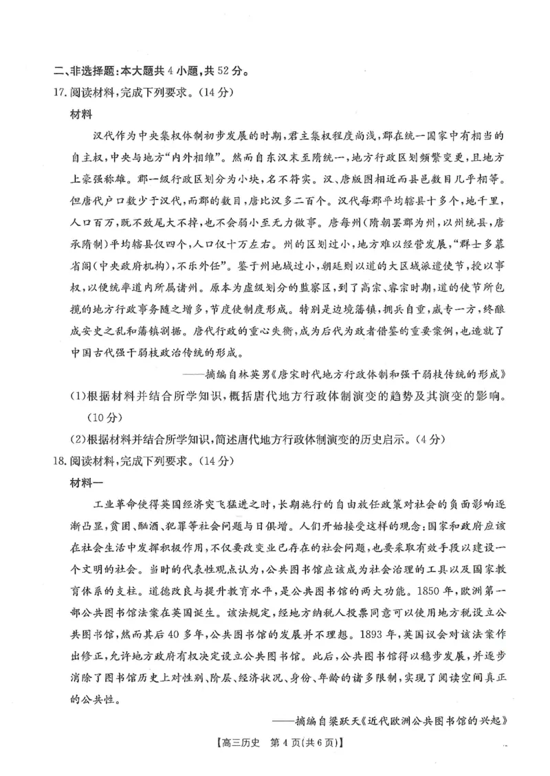 甘肃省武威市2025届高三上学期1月期末联考历史_2025年1月_250113甘肃省武威市2025届高三上学期1月期末联考（全科）_甘肃省武威市2025届高三上学期1月期末联考历史