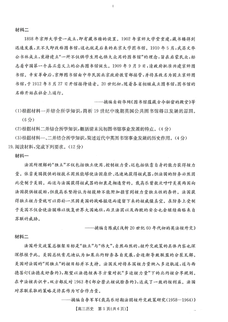 甘肃省武威市2025届高三上学期1月期末联考历史_2025年1月_250113甘肃省武威市2025届高三上学期1月期末联考（全科）_甘肃省武威市2025届高三上学期1月期末联考历史