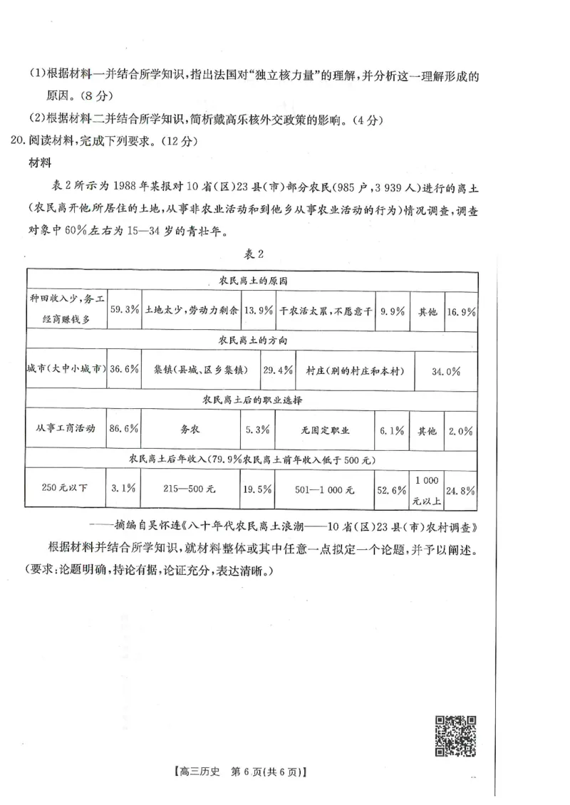 甘肃省武威市2025届高三上学期1月期末联考历史_2025年1月_250113甘肃省武威市2025届高三上学期1月期末联考（全科）_甘肃省武威市2025届高三上学期1月期末联考历史