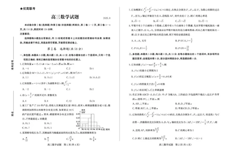 山东省德州市2025-2026学年高三上学期开学考数学试题及答案高三数学&mdash;试题_2025年9月_250902山东省德州市2025-2026学年高三上学期开学考试（全科）