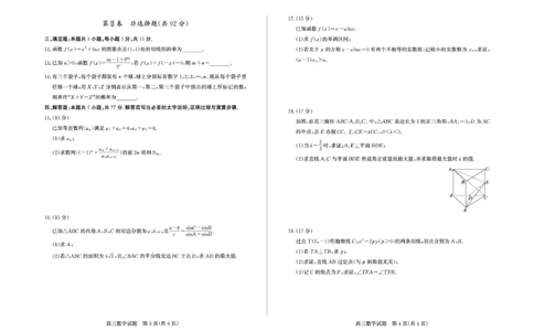 山东省德州市2025-2026学年高三上学期开学考数学试题及答案高三数学&mdash;试题_2025年9月_250902山东省德州市2025-2026学年高三上学期开学考试（全科）