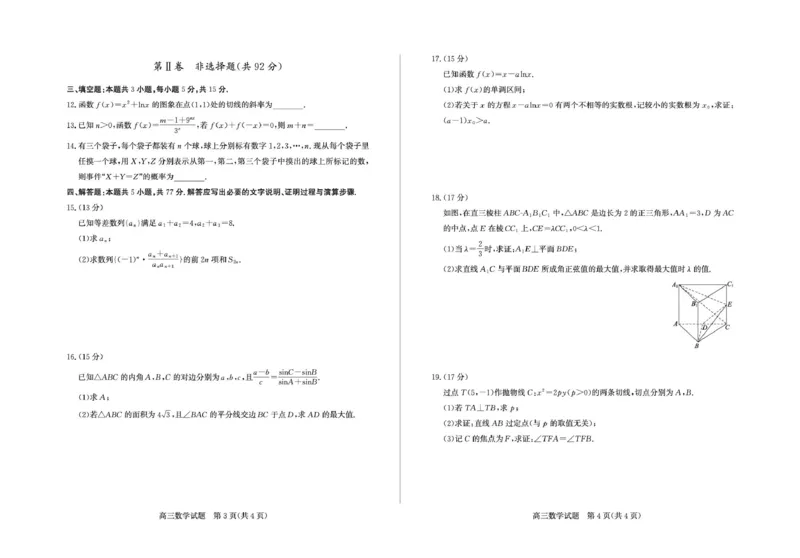 山东省德州市2025-2026学年高三上学期开学考数学试题及答案高三数学&mdash;试题_2025年9月_250902山东省德州市2025-2026学年高三上学期开学考试（全科）