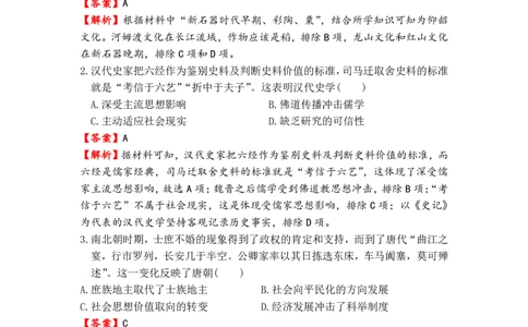 辽宁省七校协作体2024-2025学年度（下）3月高三联考历史答案_2025年3月_250309辽宁省七校协作体2024-2025学年度（下）3月高三联考（全科）