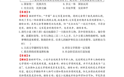 辽宁省七校协作体2024-2025学年度（下）3月高三联考历史答案_2025年3月_250309辽宁省七校协作体2024-2025学年度（下）3月高三联考（全科）